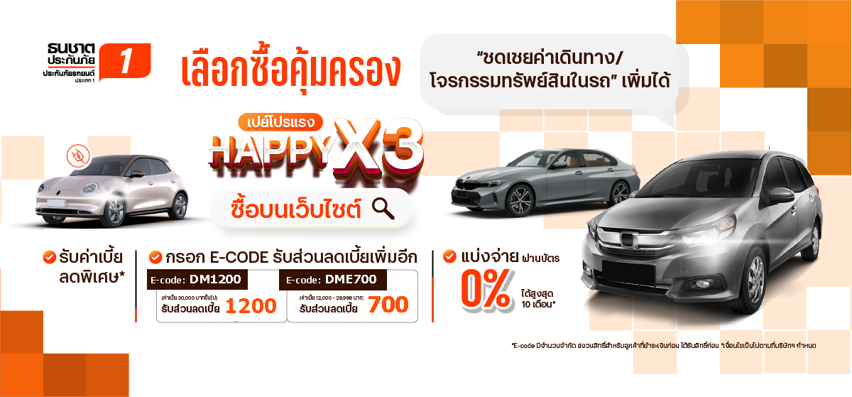 AW_Thanachart Motor_Jan 24_Web_1200x599px_Promotion 1